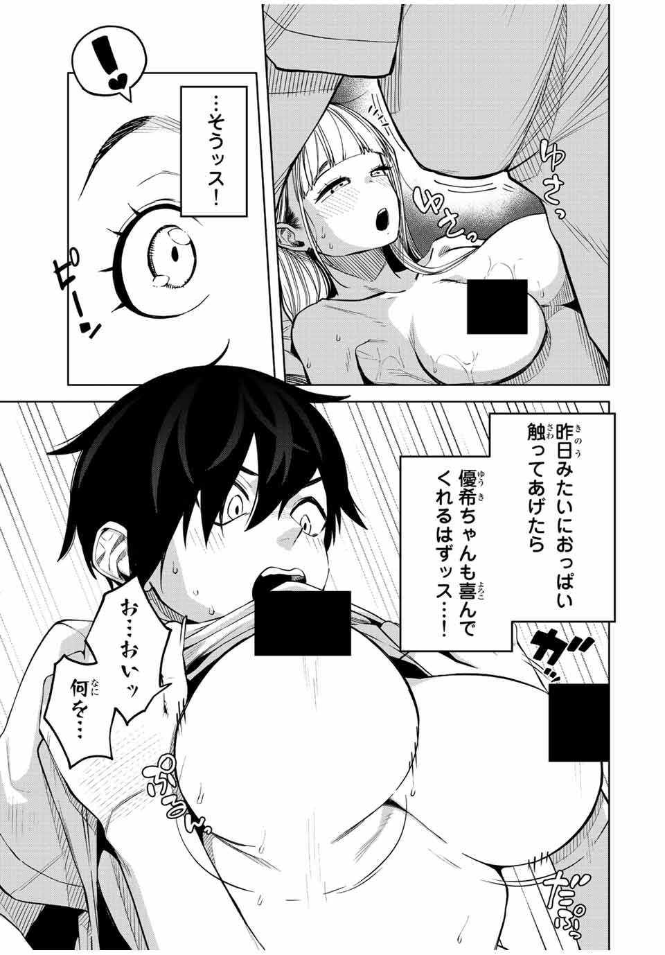 ゴクイッテン 第23話 - Page 9