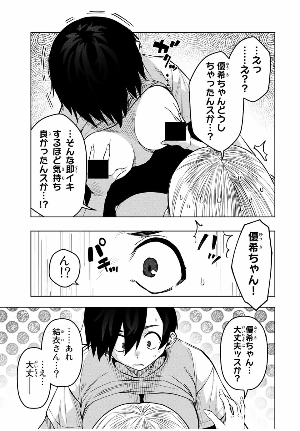 ゴクイッテン 第23話 - Page 11