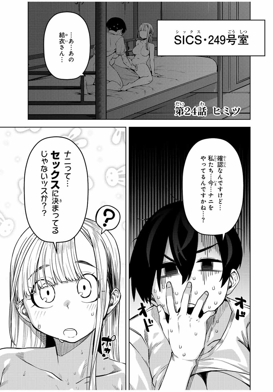 ゴクイッテン 第24話 - Page 1