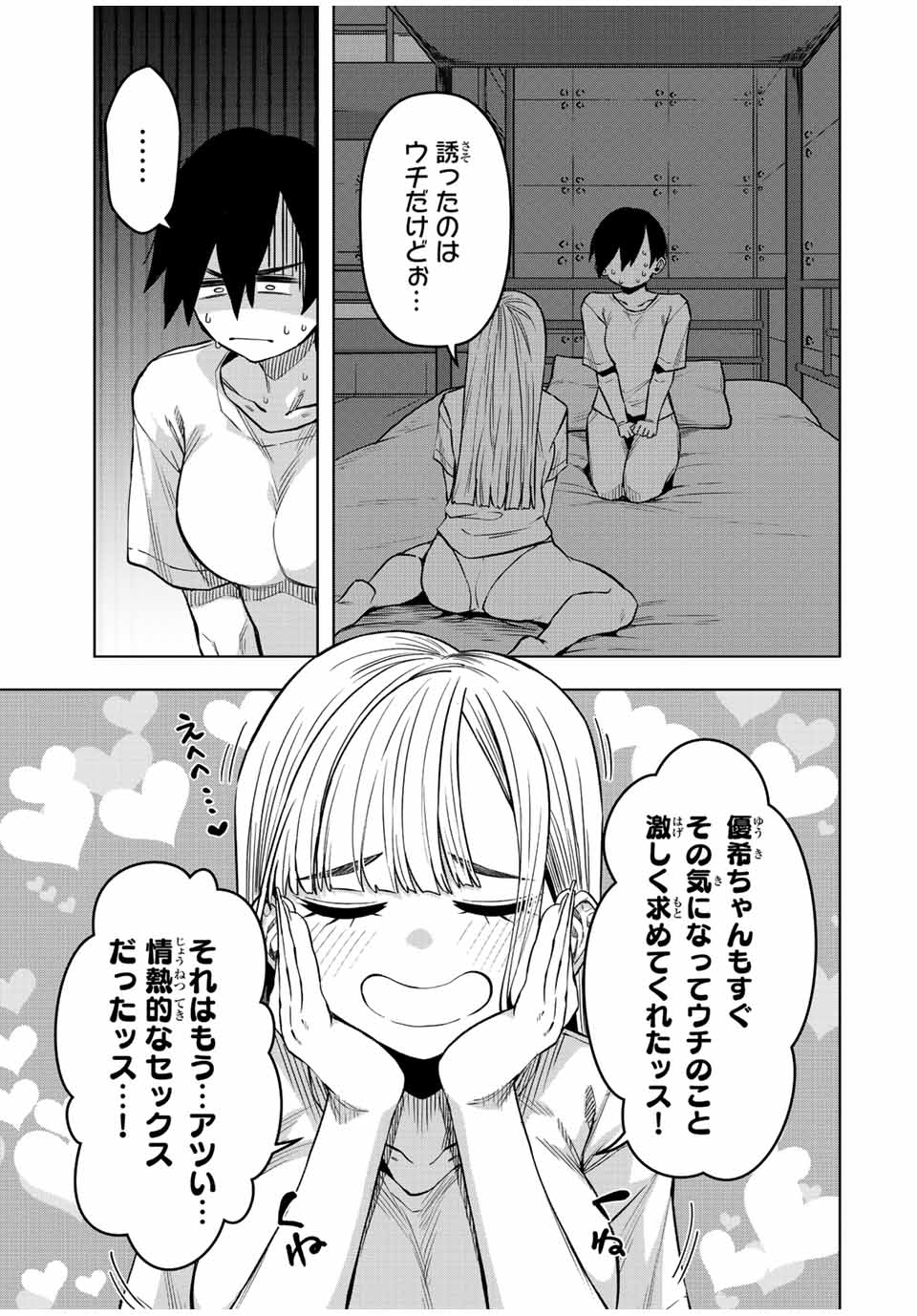 ゴクイッテン 第24話 - Page 3