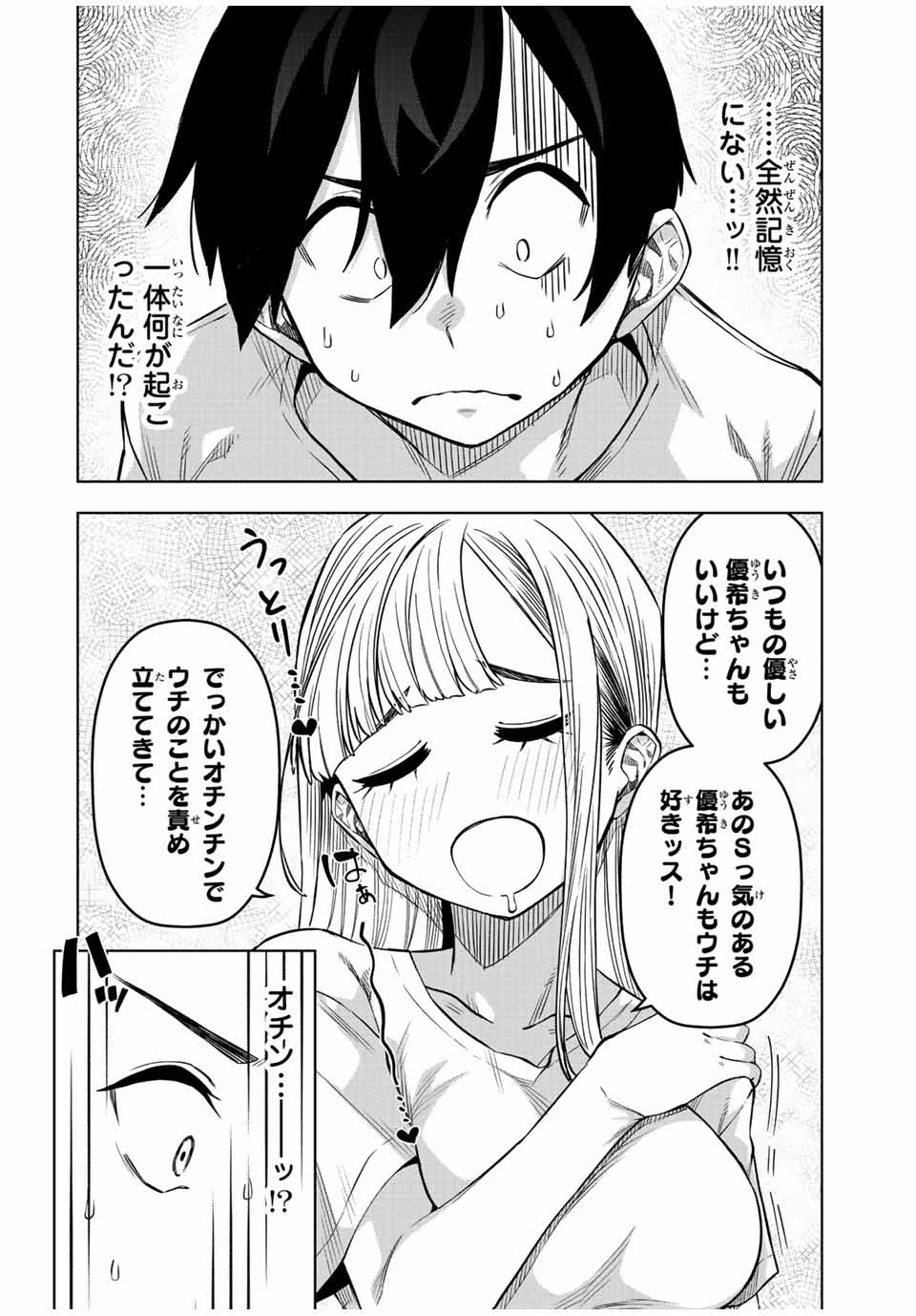 ゴクイッテン 第24話 - Page 4