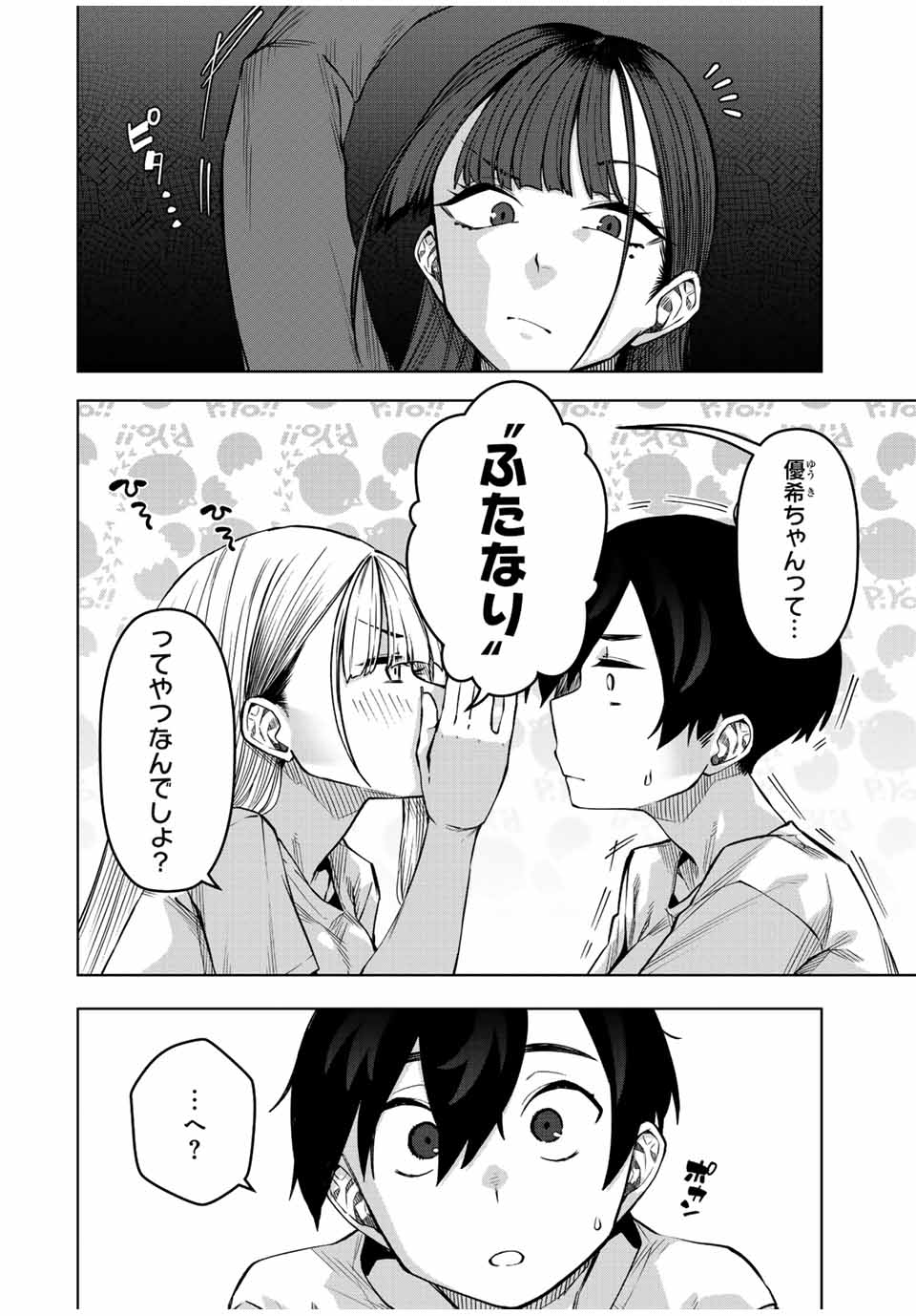 ゴクイッテン 第24話 - Page 8