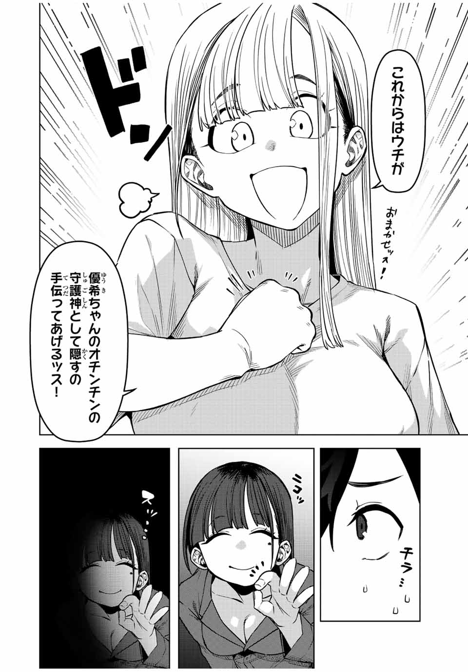 ゴクイッテン 第24話 - Page 10