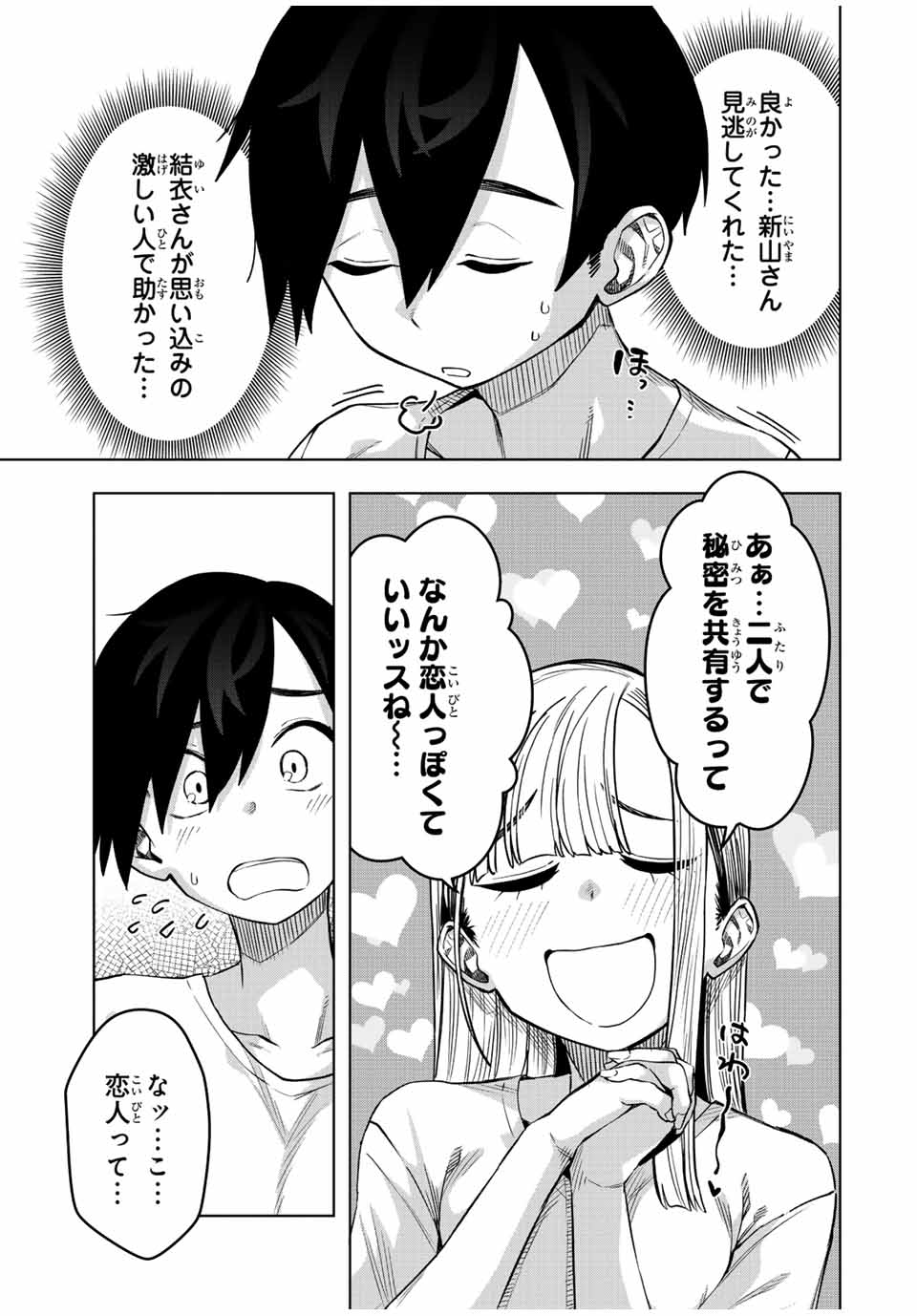 ゴクイッテン 第24話 - Page 11