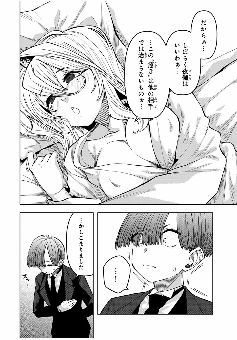 ゴクイッテン 第24話 - Page 16