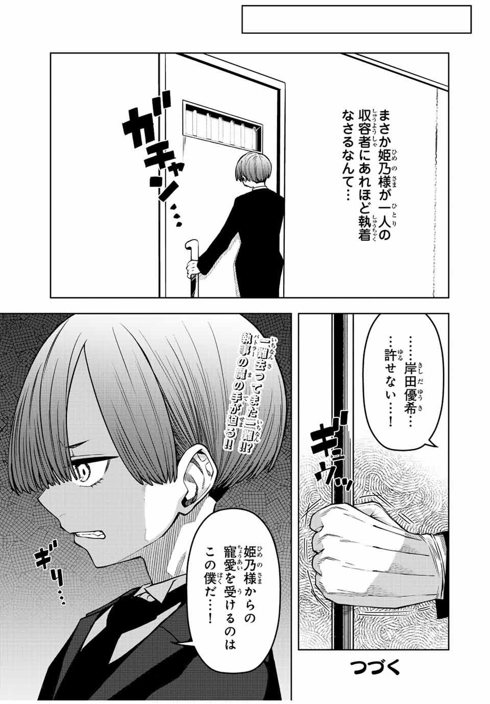 ゴクイッテン 第24話 - Page 17