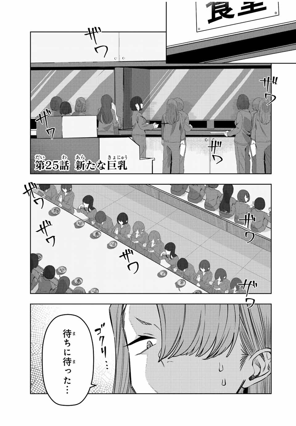 ゴクイッテン 第25話 - Page 1