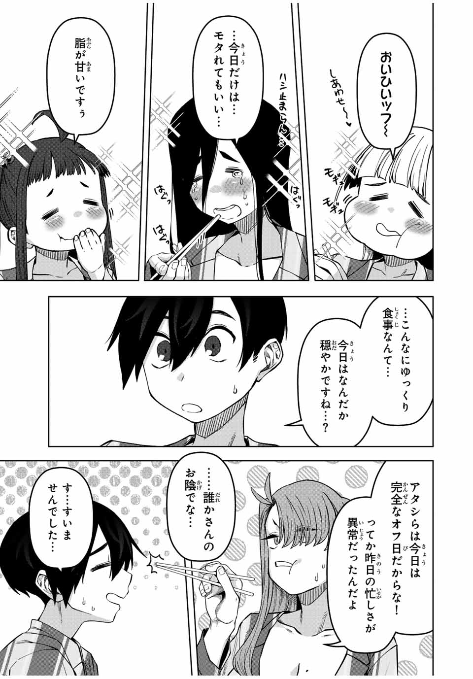 ゴクイッテン 第25話 - Page 5