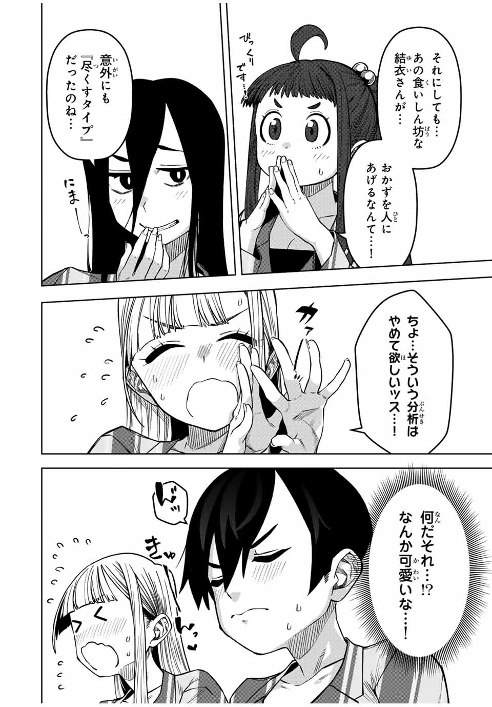 ゴクイッテン 第25話 - Page 10