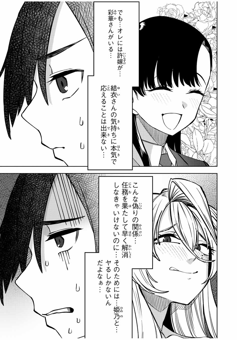 ゴクイッテン 第25話 - Page 11