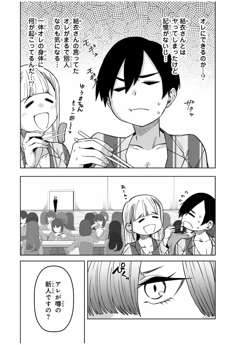 ゴクイッテン 第25話 - Page 12