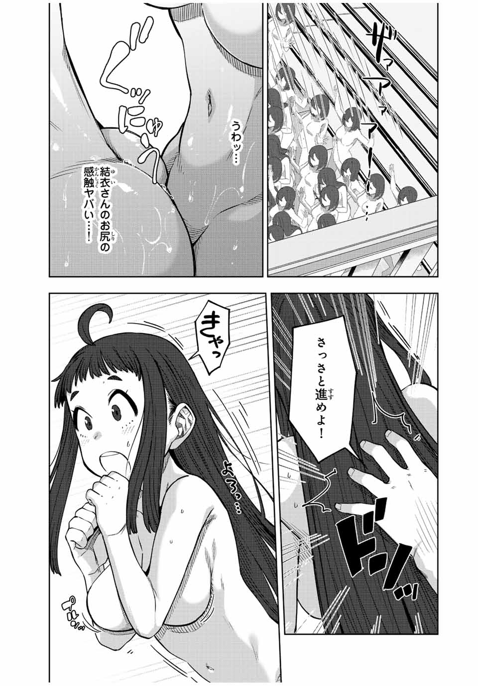 ゴクイッテン 第26話 - Page 11