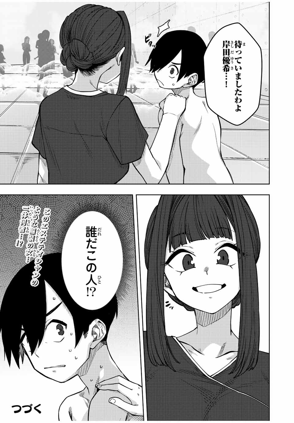 ゴクイッテン 第26話 - Page 15