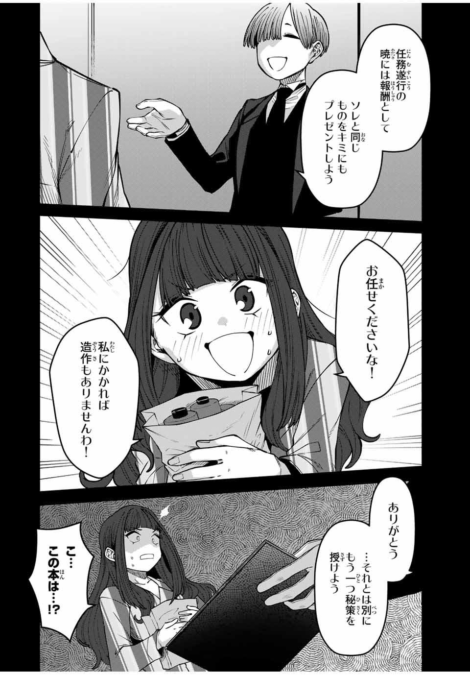 ゴクイッテン 第27話 - Page 4