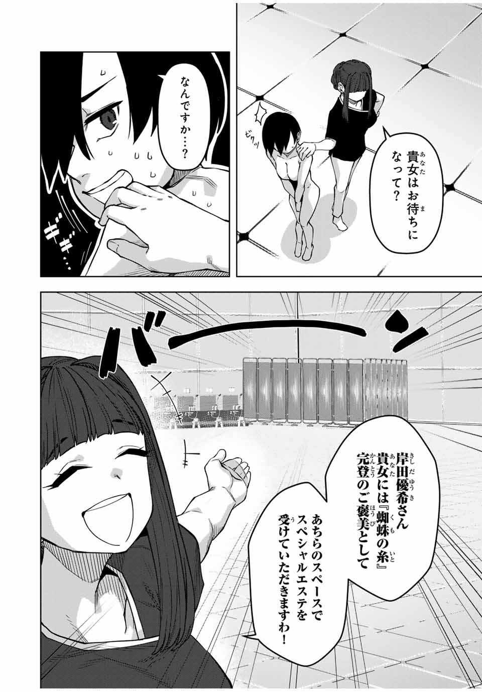 ゴクイッテン 第27話 - Page 6