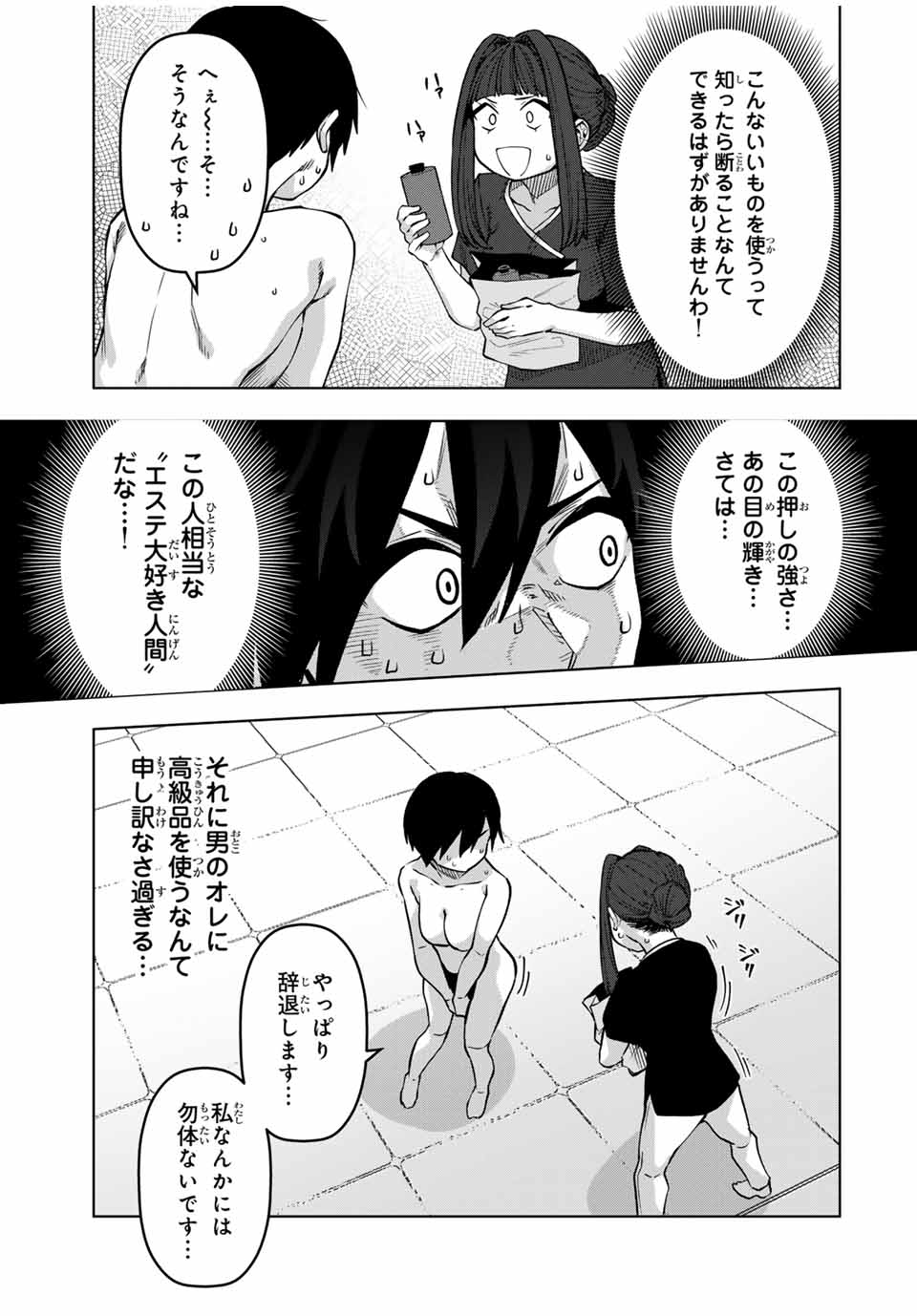 ゴクイッテン 第27話 - Page 9