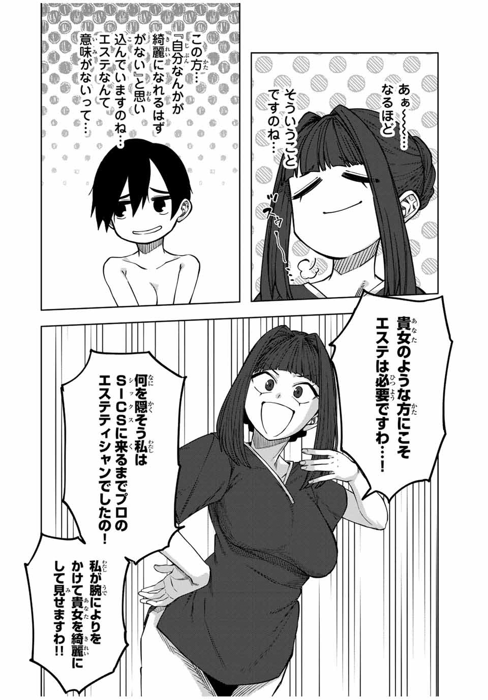 ゴクイッテン 第27話 - Page 10