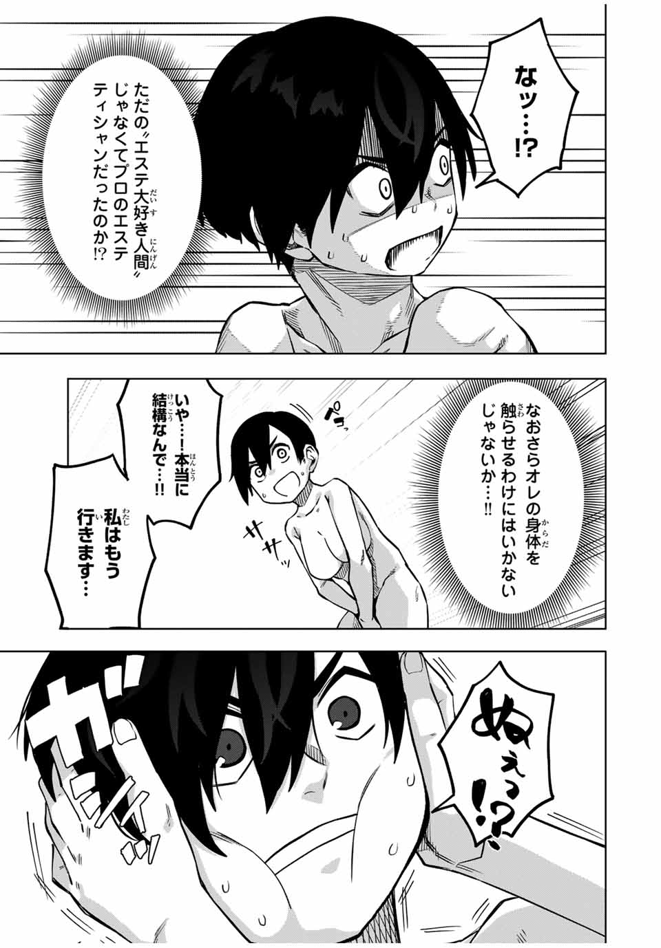 ゴクイッテン 第27話 - Page 11