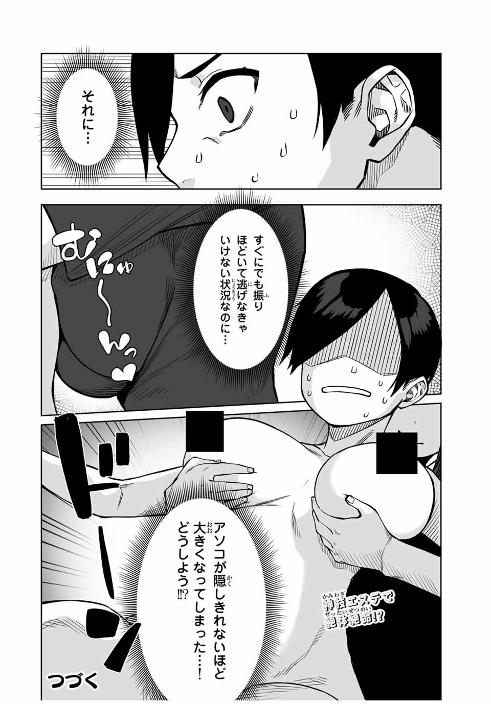 ゴクイッテン 第28話 - Page 16