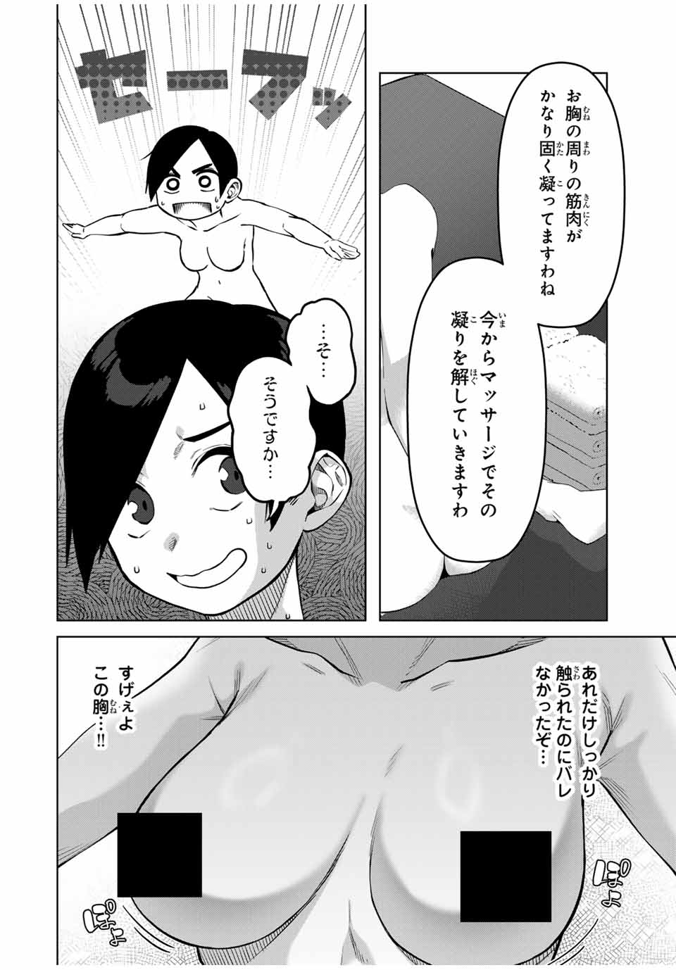 ゴクイッテン 第29話 - Page 2