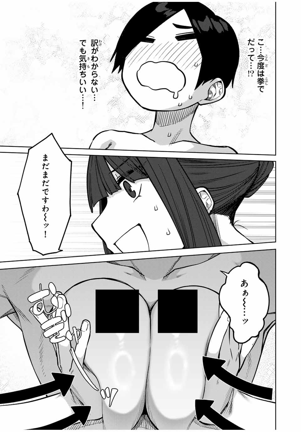 ゴクイッテン 第29話 - Page 5