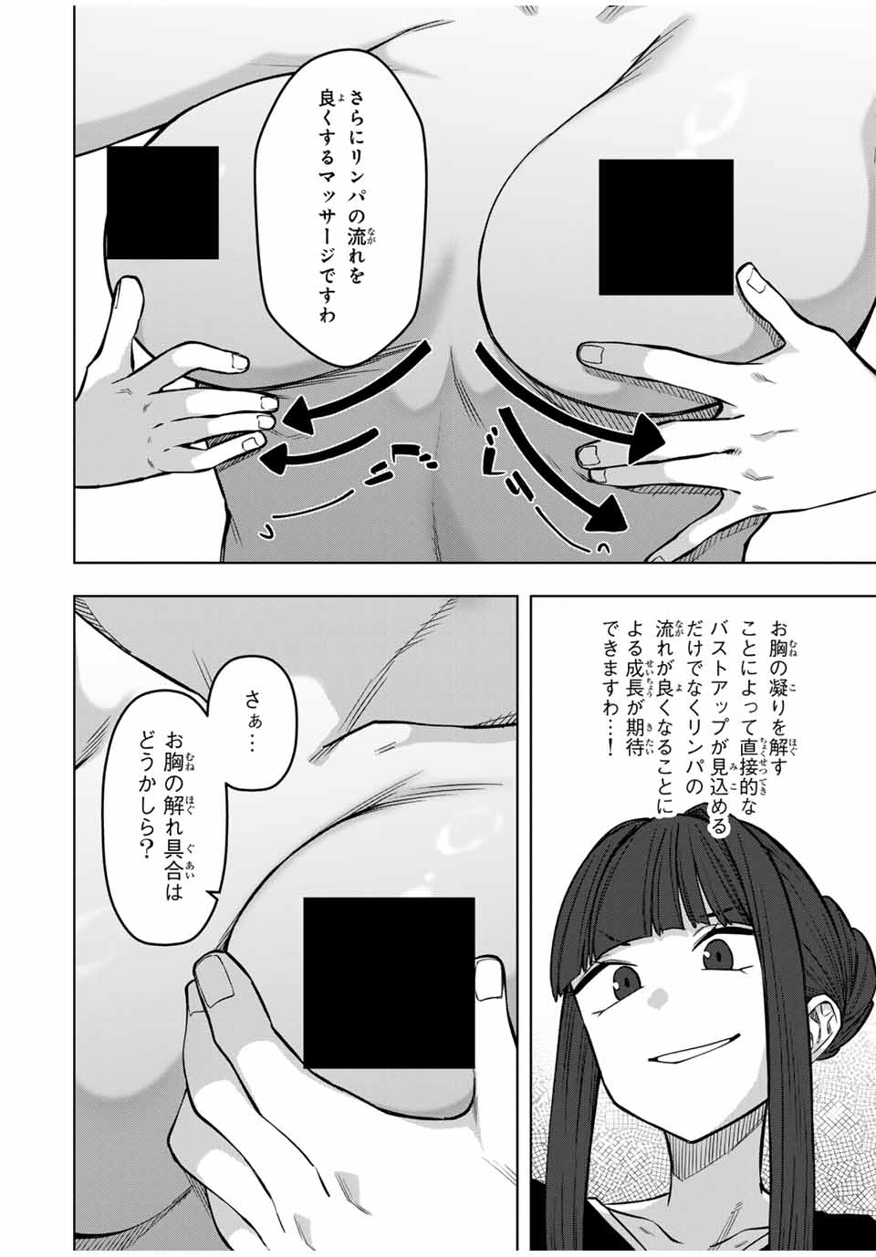 ゴクイッテン 第29話 - Page 6