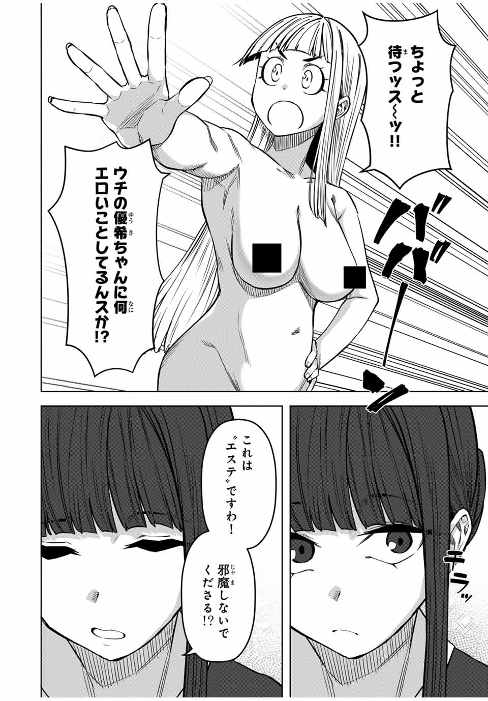 ゴクイッテン 第29話 - Page 10