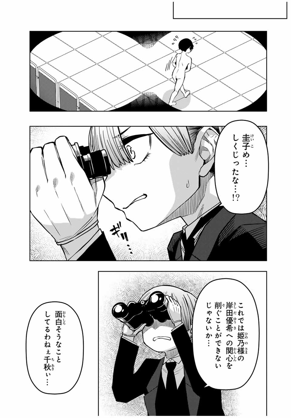 ゴクイッテン 第29話 - Page 15