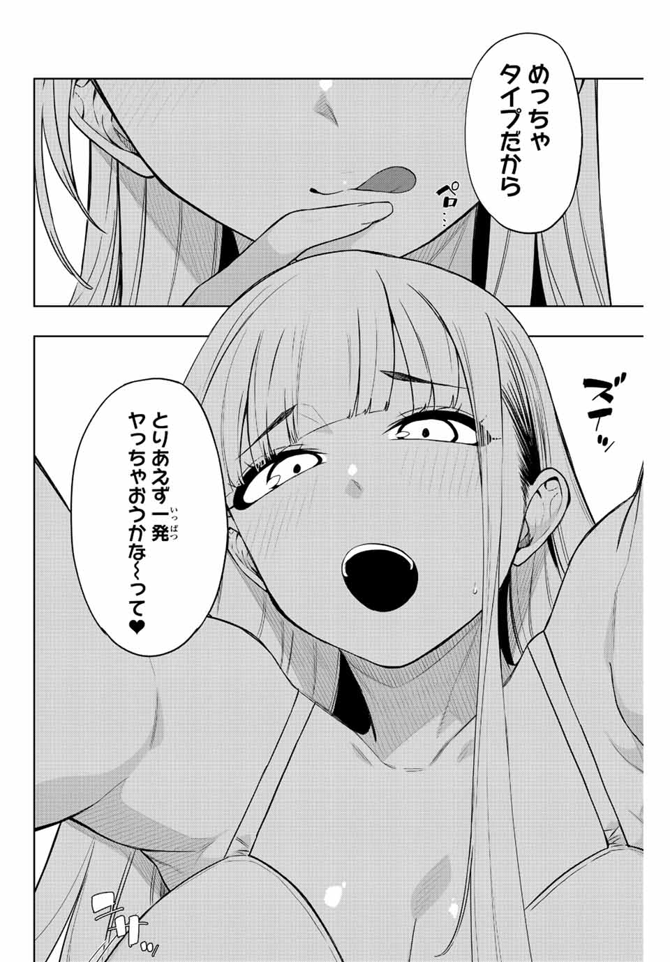 ゴクイッテン 第3話 - Page 2