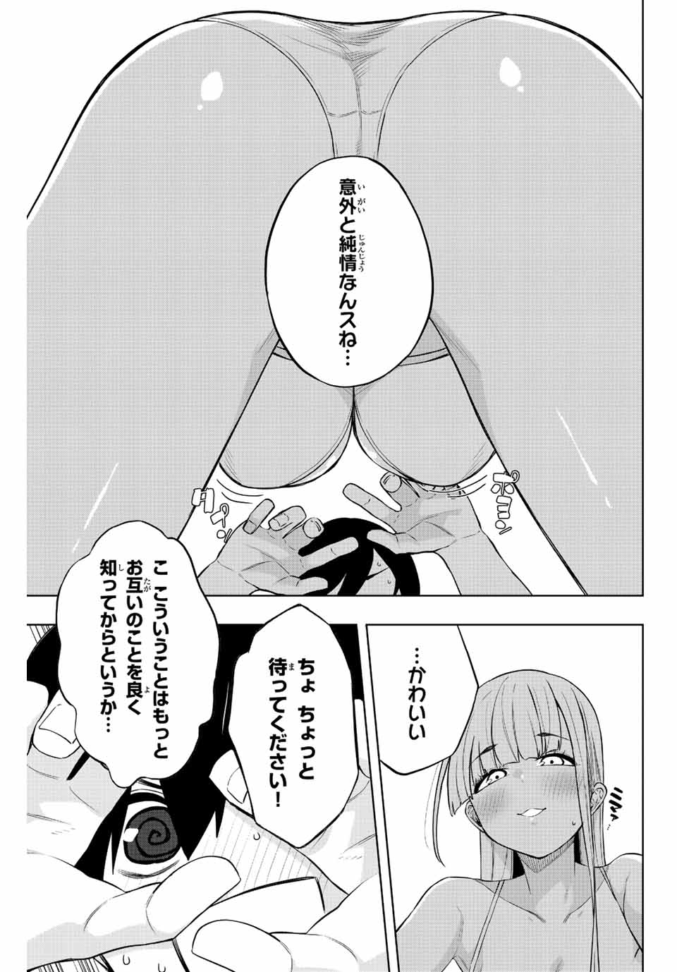 ゴクイッテン 第3話 - Page 5