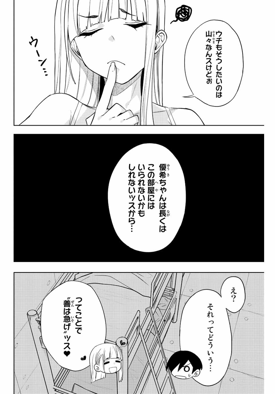 ゴクイッテン 第3話 - Page 6