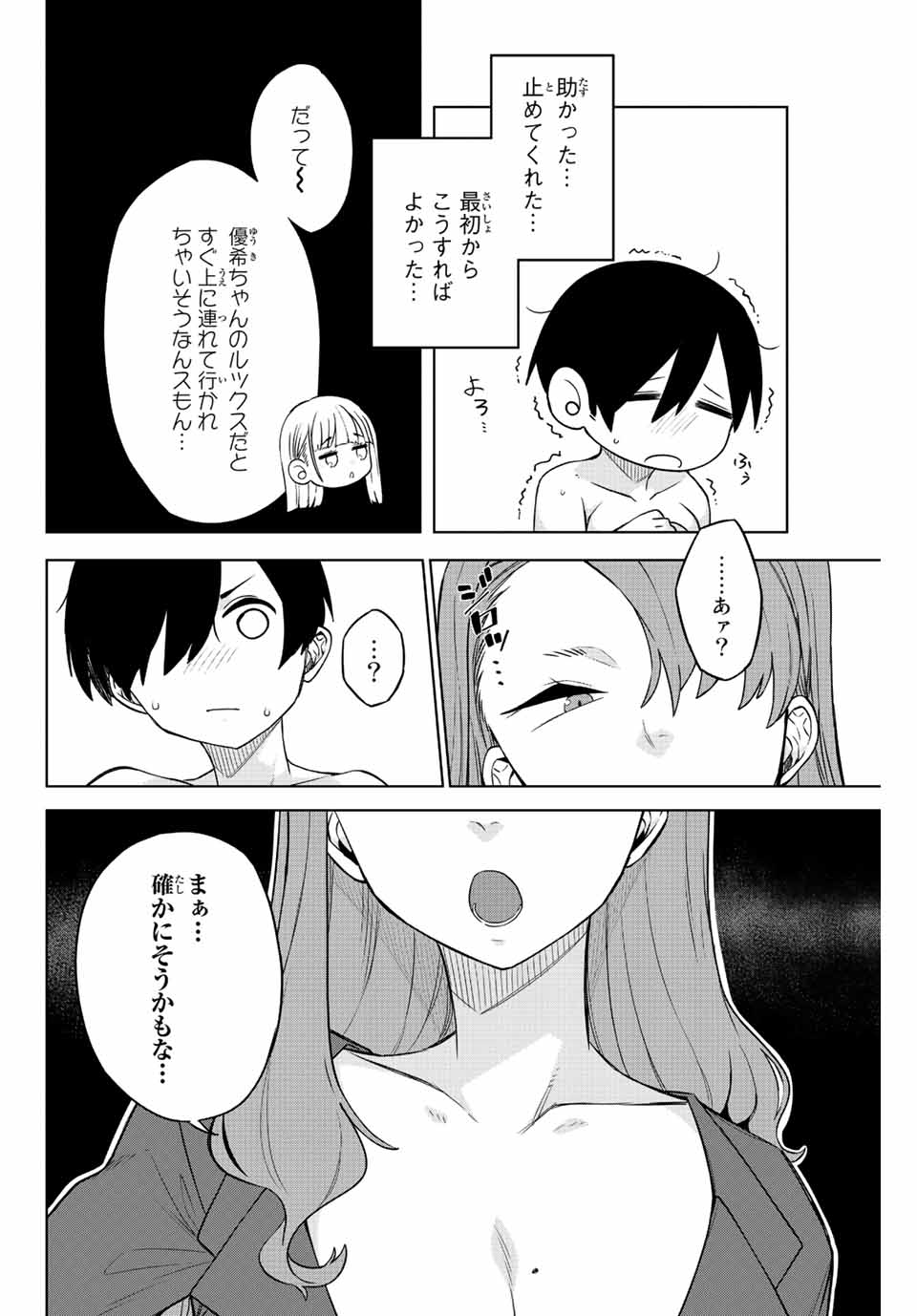 ゴクイッテン 第3話 - Page 14