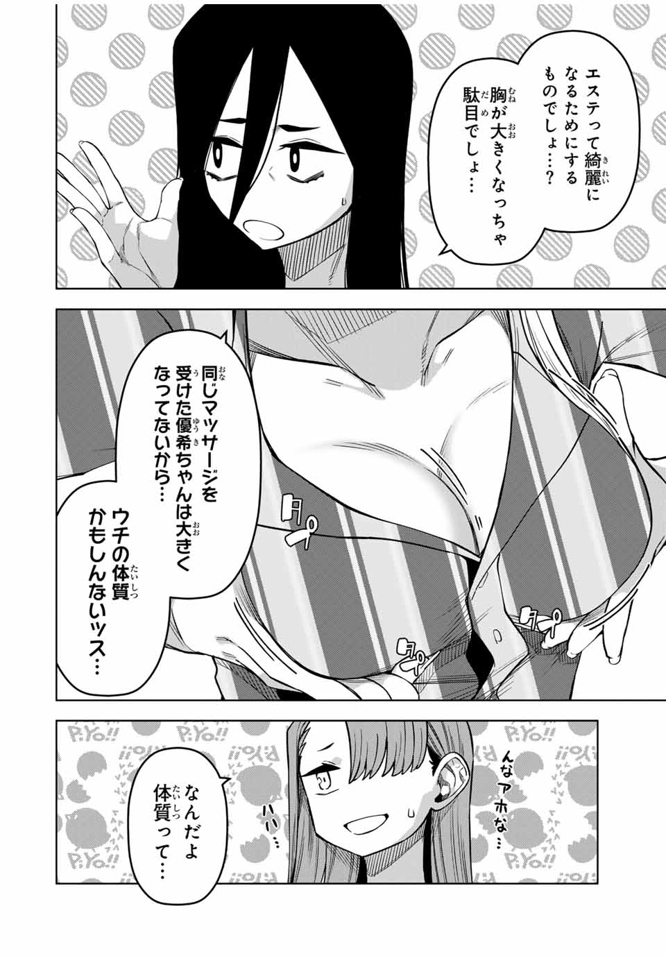 ゴクイッテン 第30話 - Page 4