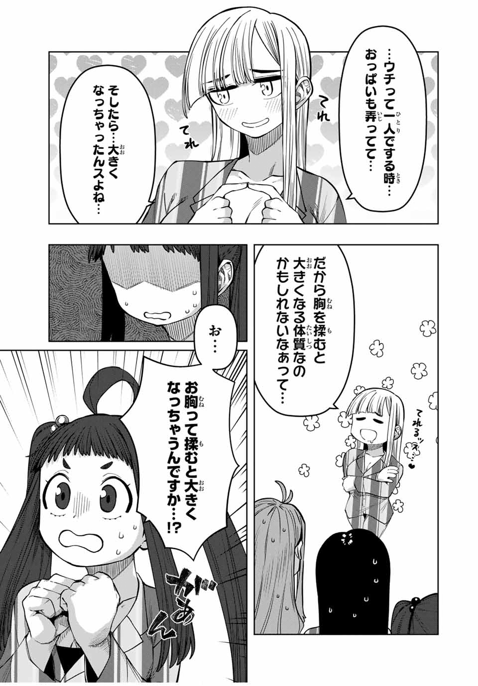 ゴクイッテン 第30話 - Page 5