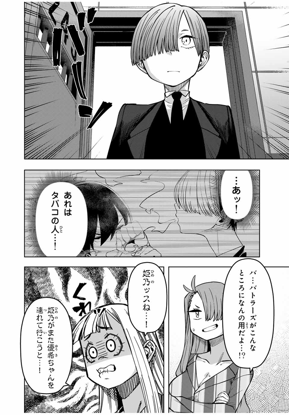 ゴクイッテン 第30話 - Page 8