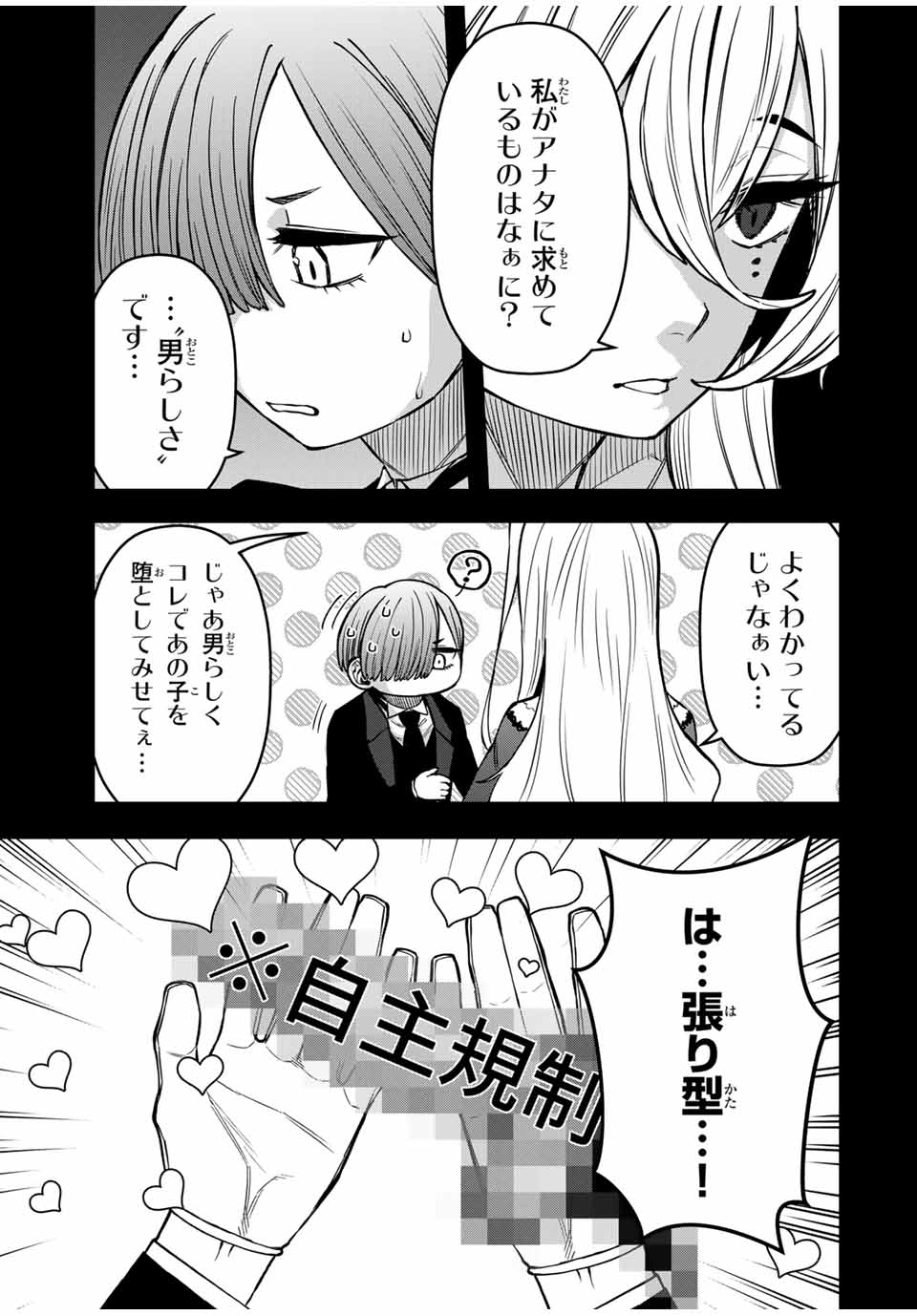 ゴクイッテン 第30話 - Page 13