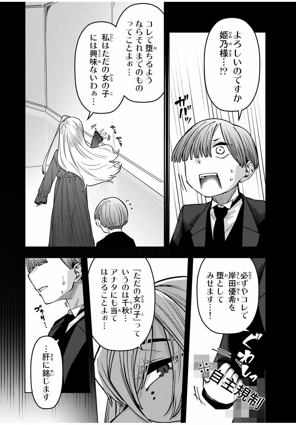 ゴクイッテン 第30話 - Page 14