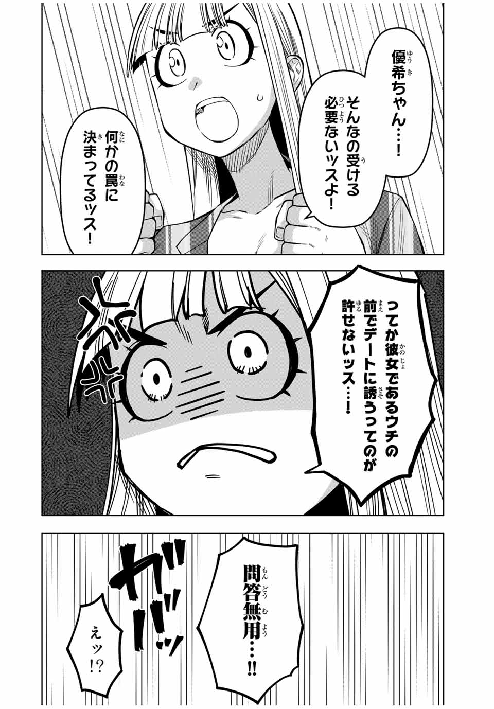 ゴクイッテン 第31話 - Page 2