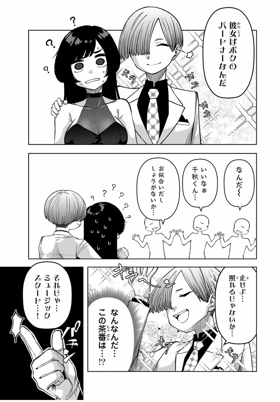 ゴクイッテン 第31話 - Page 9