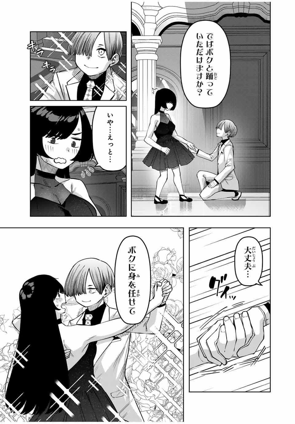 ゴクイッテン 第31話 - Page 11