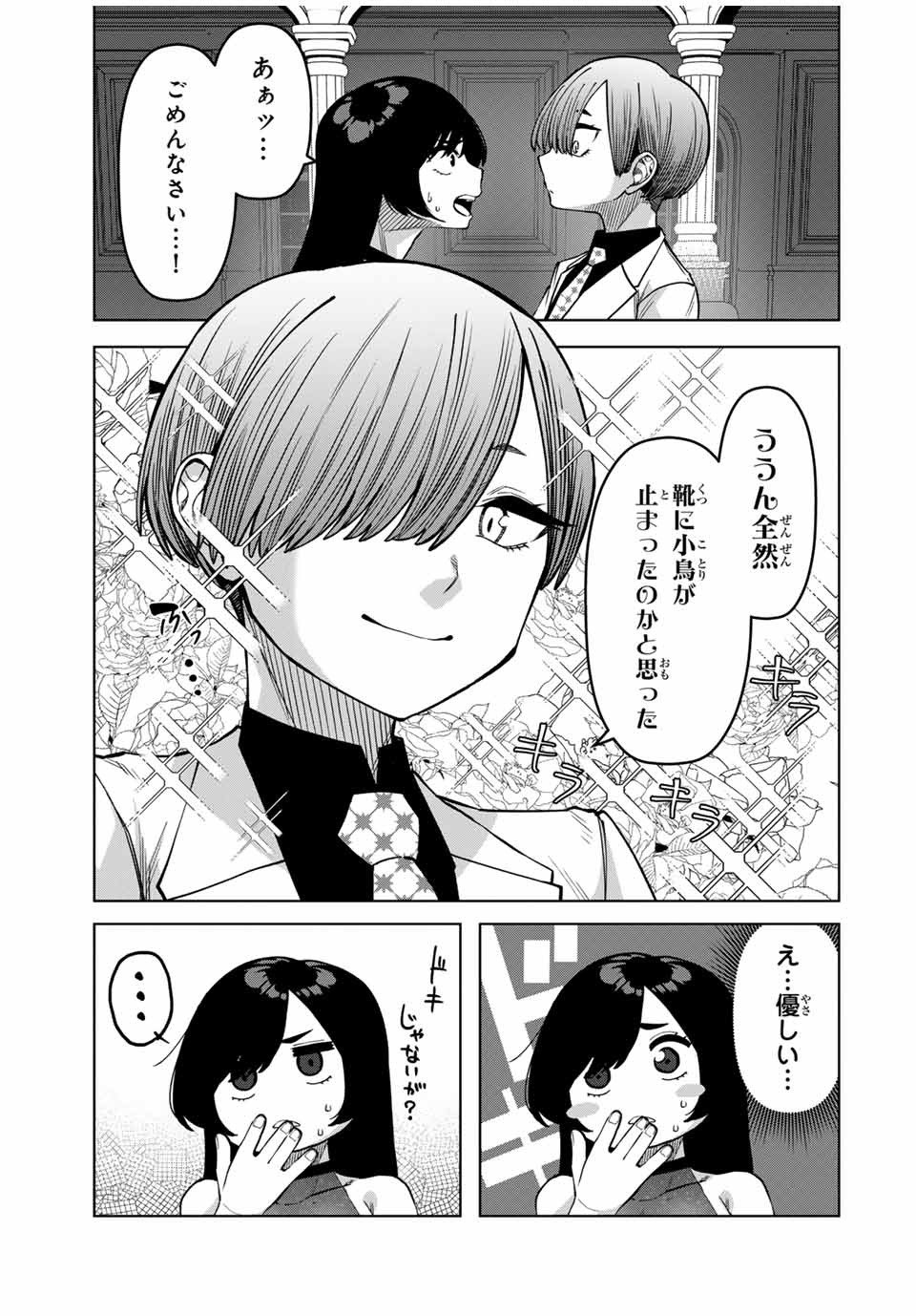 ゴクイッテン 第31話 - Page 13