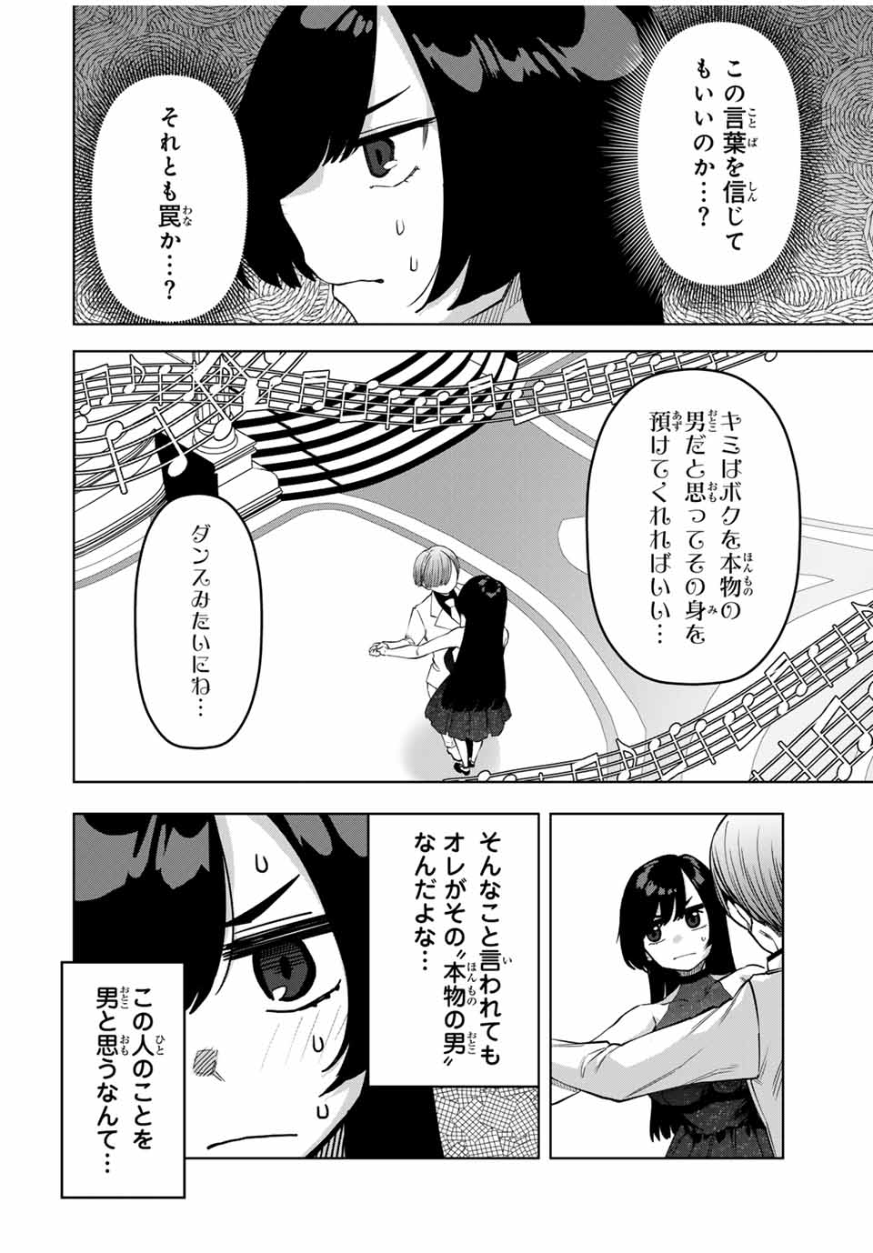 ゴクイッテン 第32話 - Page 2