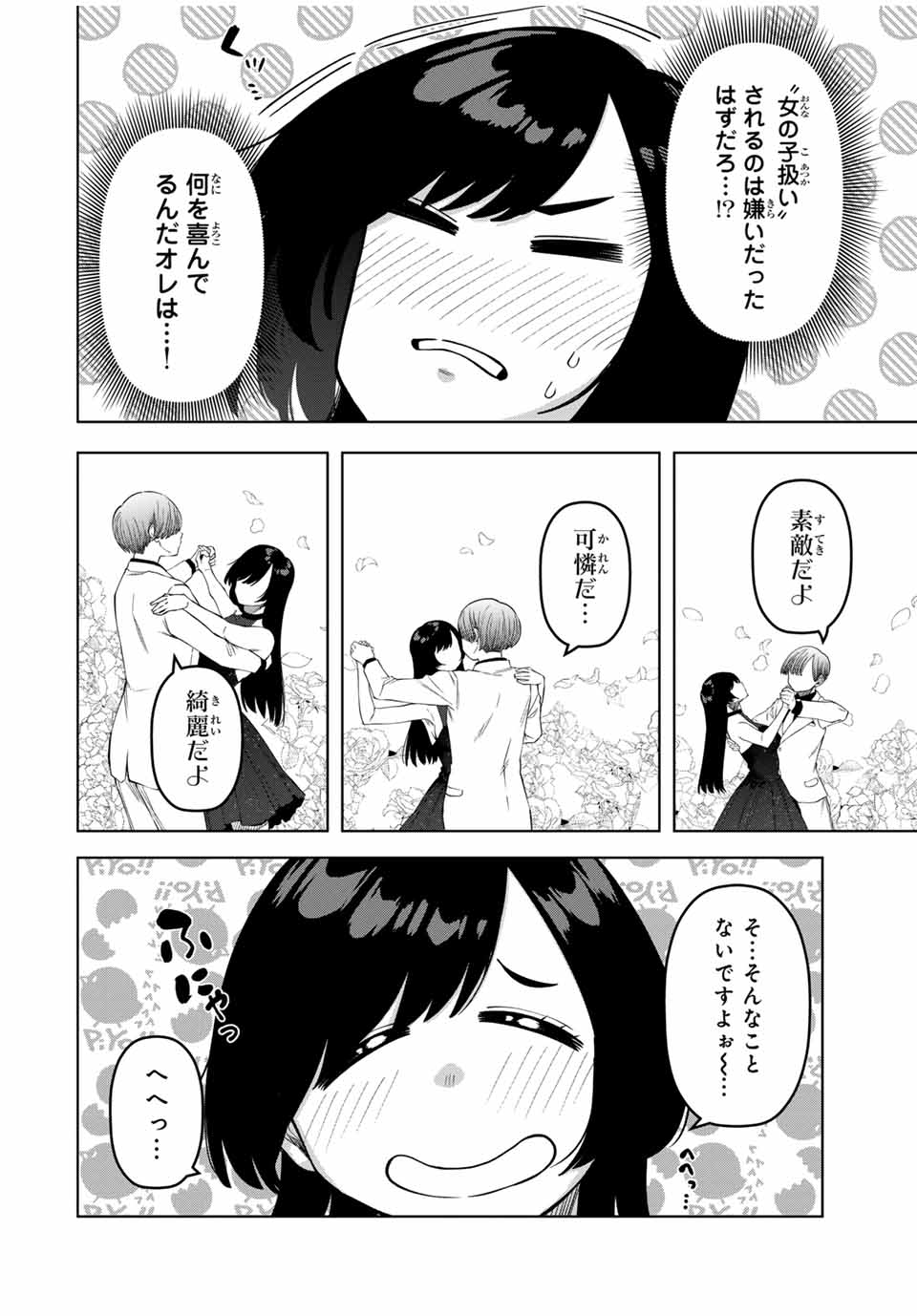 ゴクイッテン 第32話 - Page 4