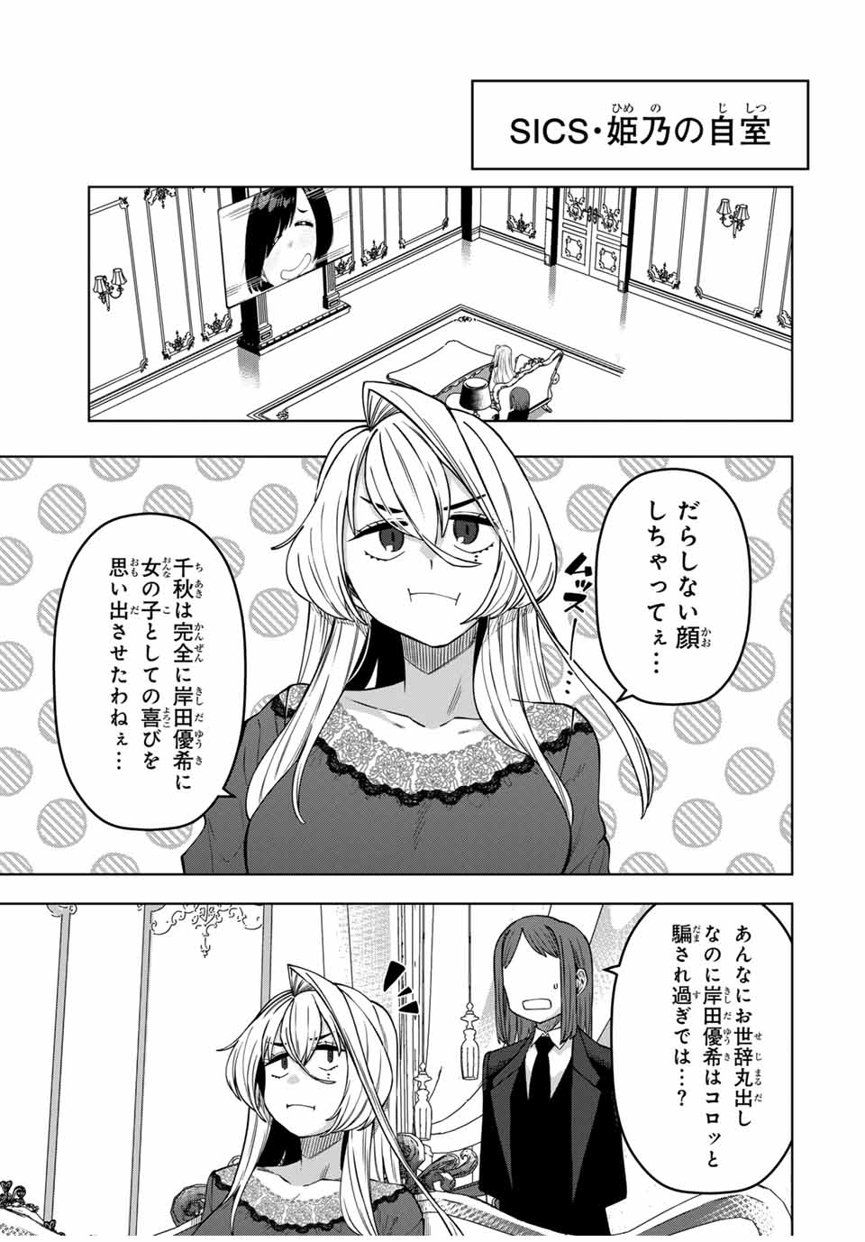 ゴクイッテン 第32話 - Page 5