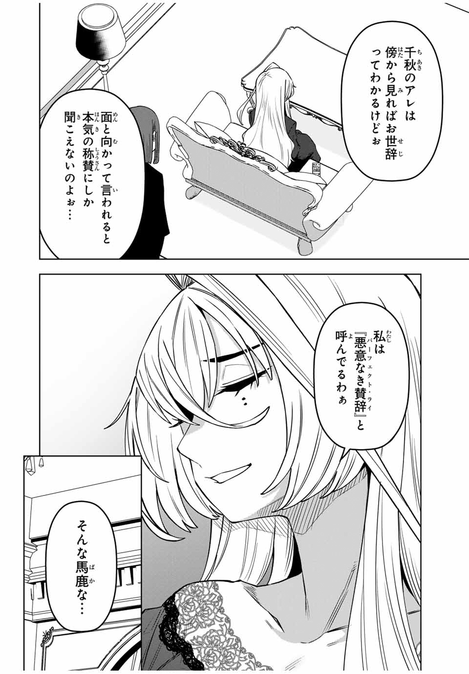 ゴクイッテン 第32話 - Page 6