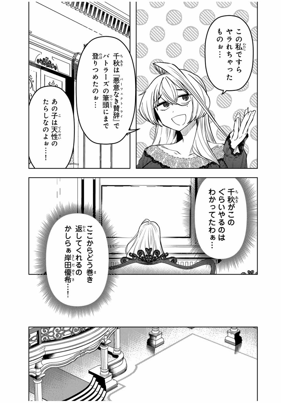 ゴクイッテン 第32話 - Page 7