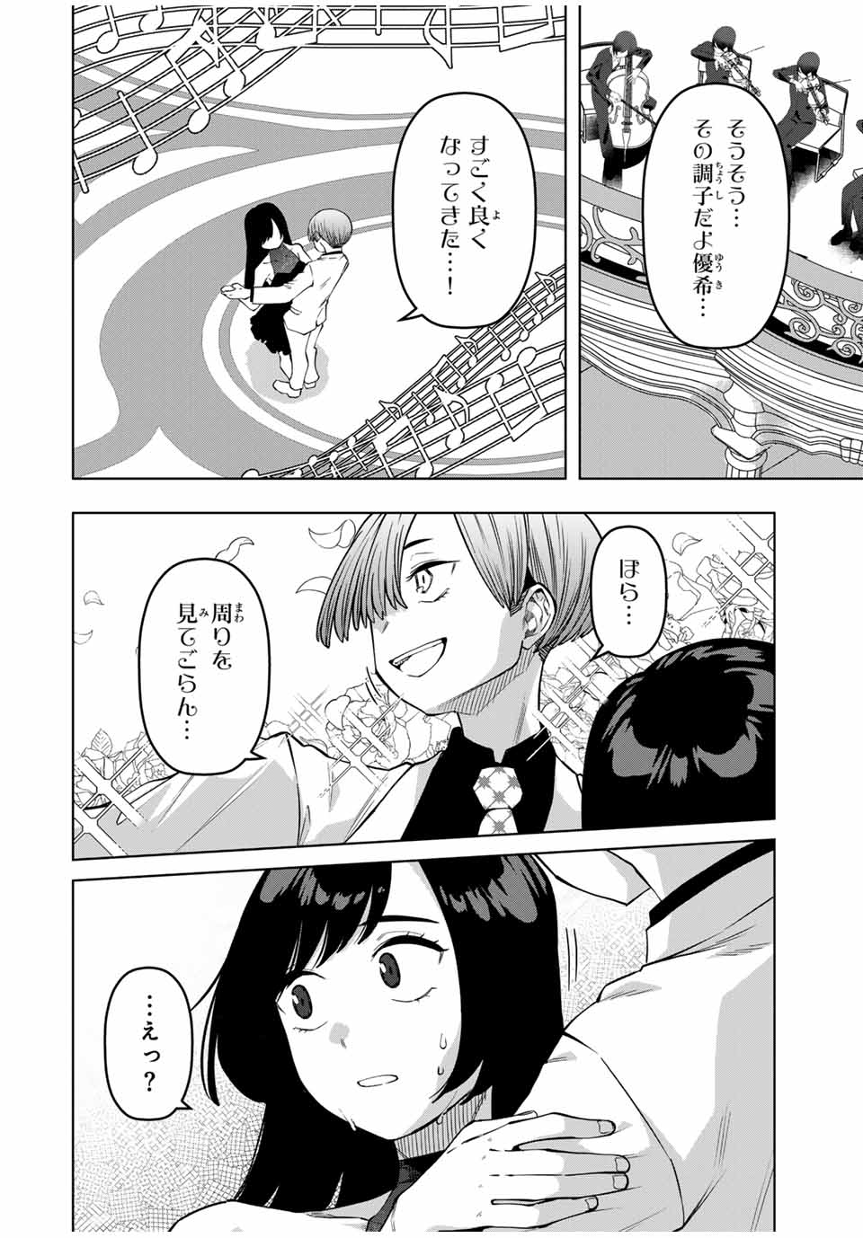 ゴクイッテン 第32話 - Page 8