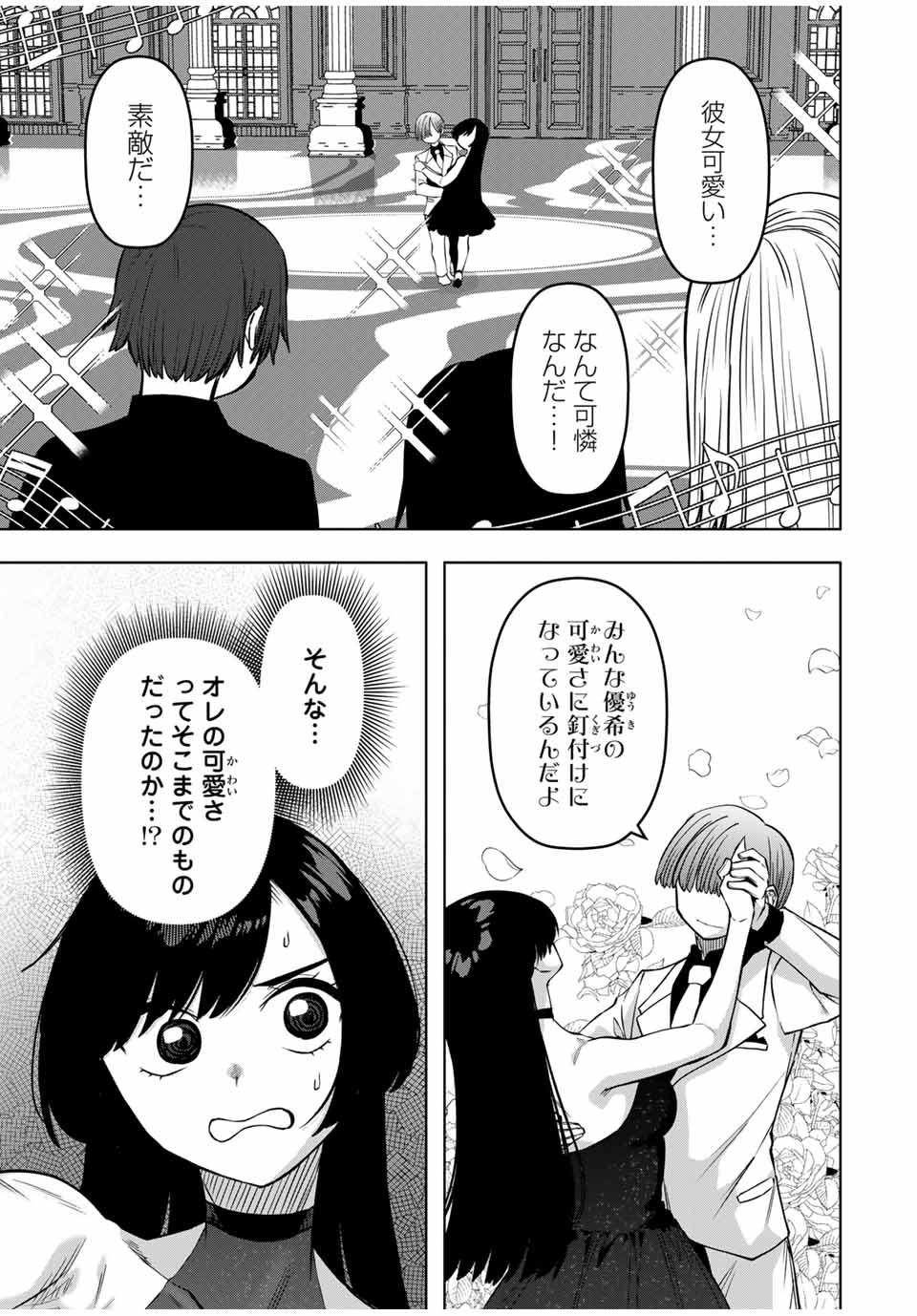 ゴクイッテン 第32話 - Page 9