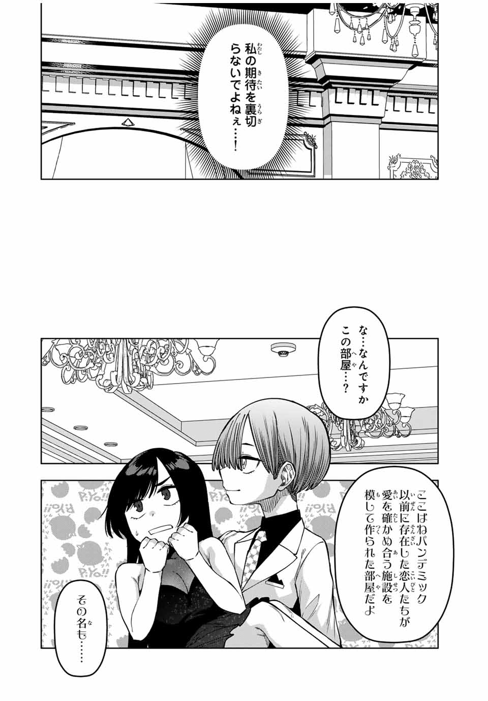 ゴクイッテン 第32話 - Page 14