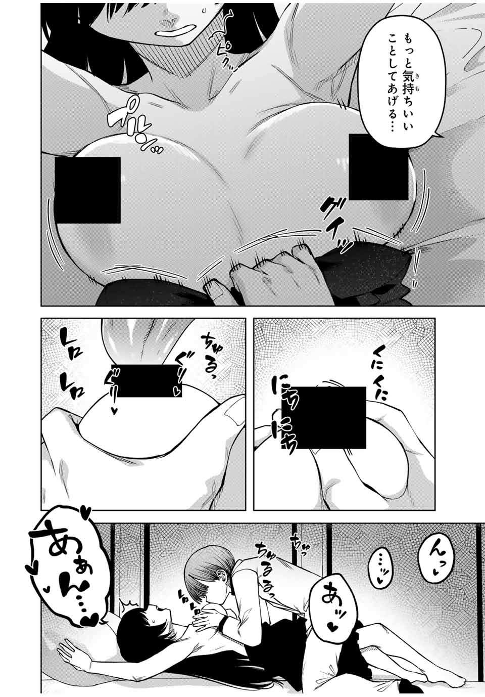 ゴクイッテン 第33話 - Page 2